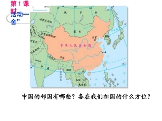 我们的左邻右舍
