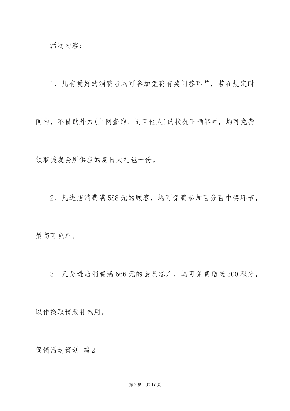 2024促销活动策划_150_第2页