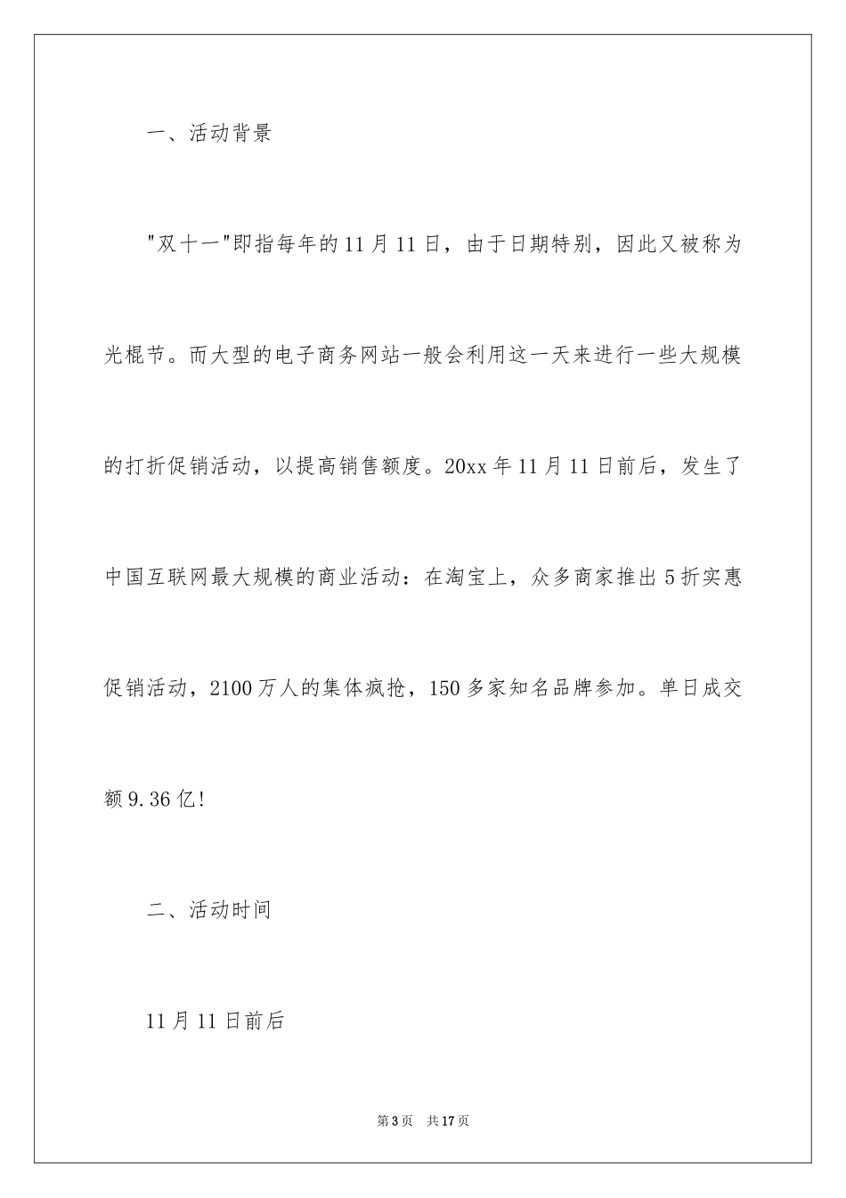 2024促销活动策划_150_第3页
