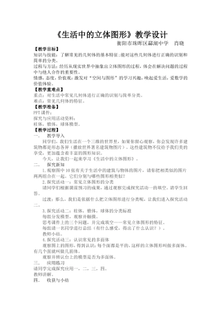 《生活中的立体图形》教学设计