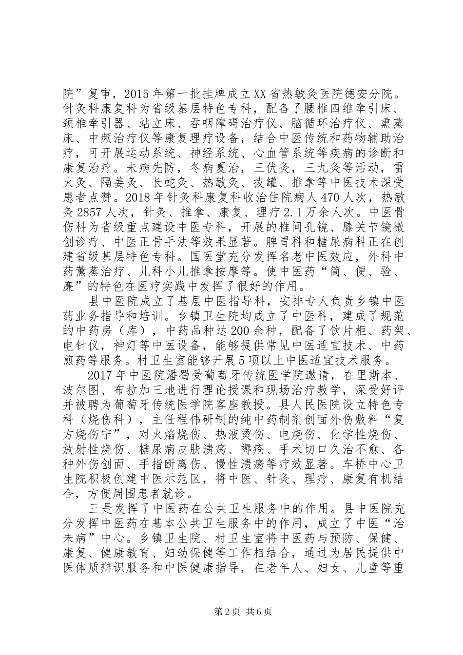 县中医药发展基本情况汇报_第2页