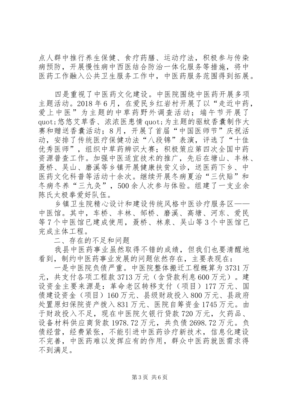 县中医药发展基本情况汇报_第3页