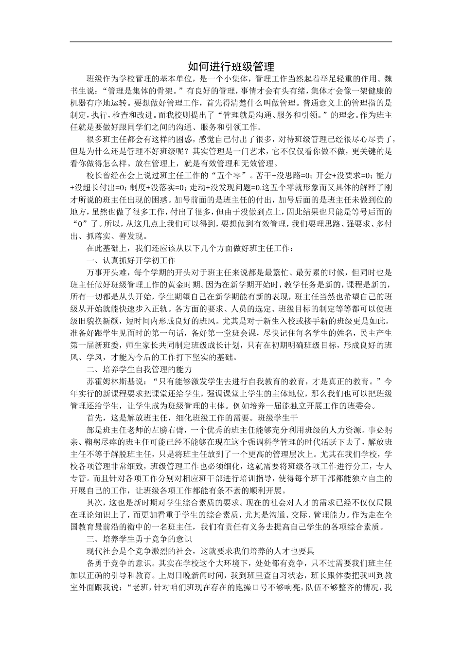 如何进行班级管理_第1页