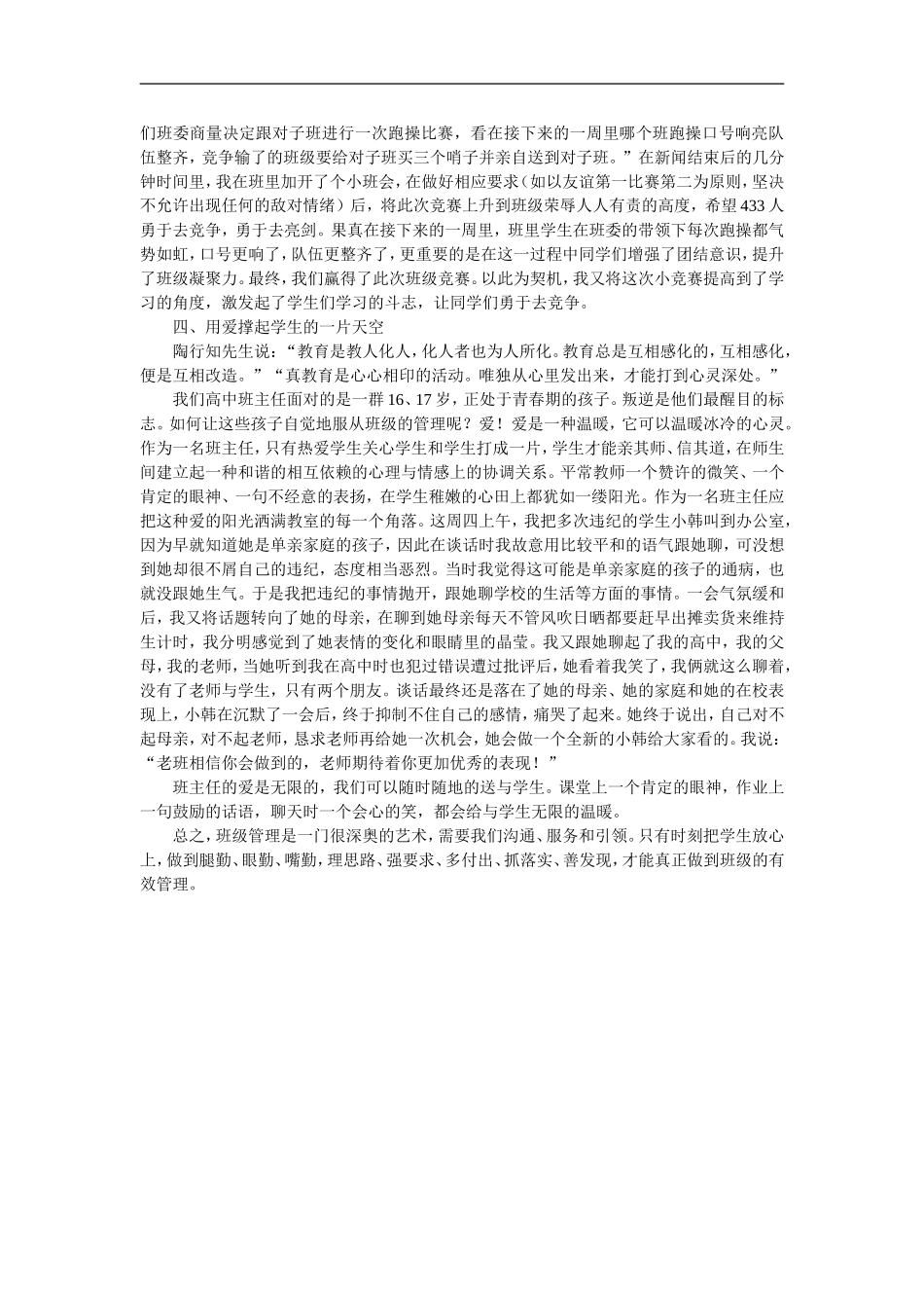 如何进行班级管理_第2页