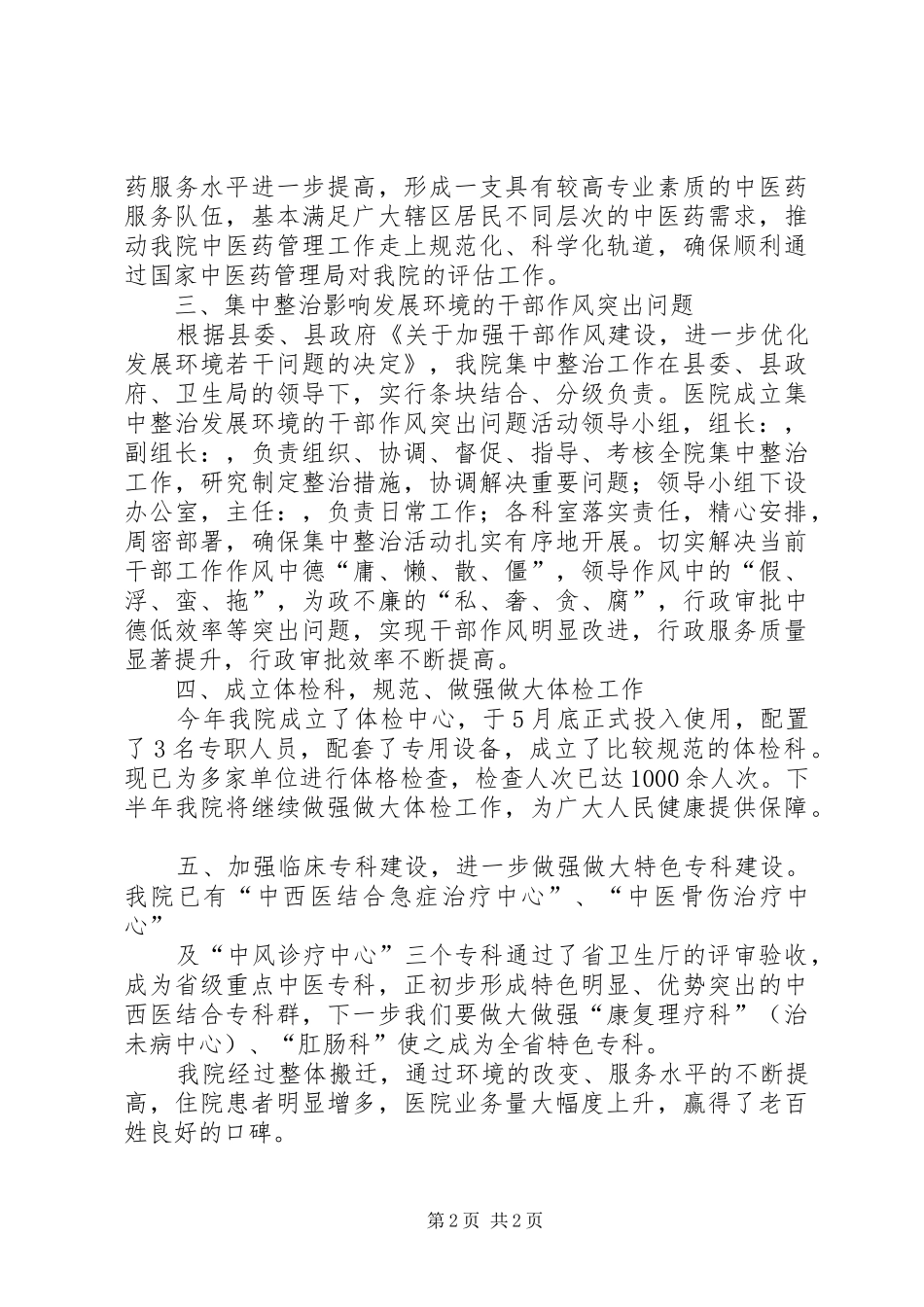 县中医院上半年工作汇报_第2页