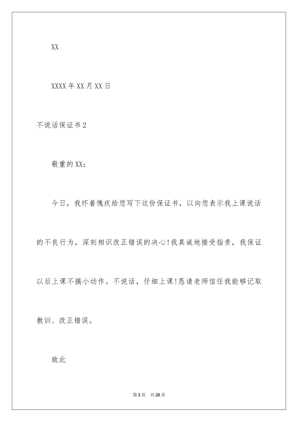 2024不说话保证书_3_第3页
