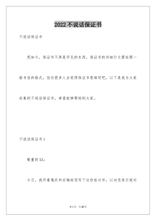 2024不说话保证书_3