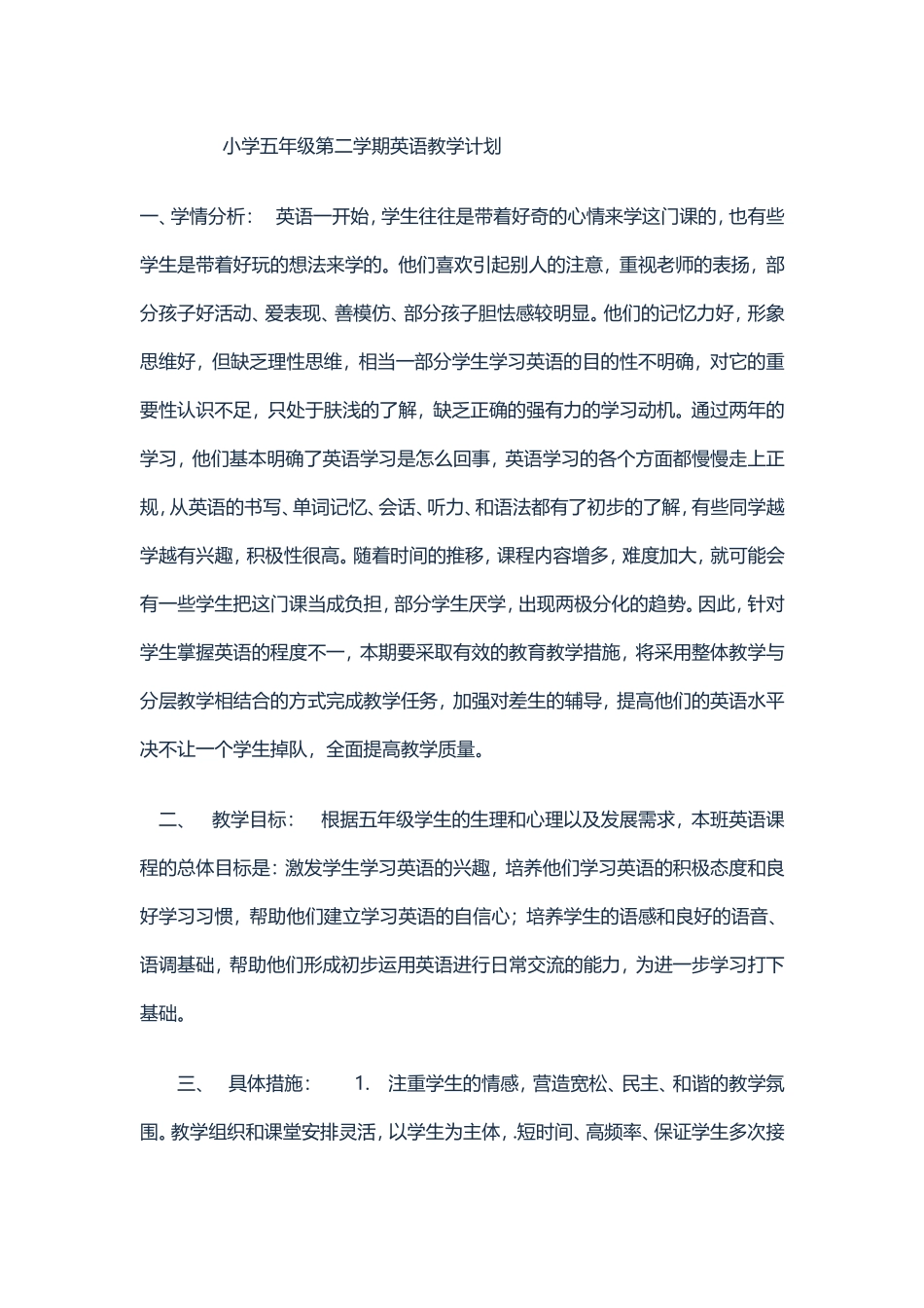 五年级第二学英语教学计划_第1页