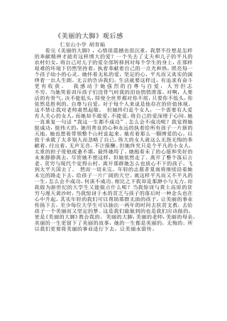 人性的解读《美丽的大脚》