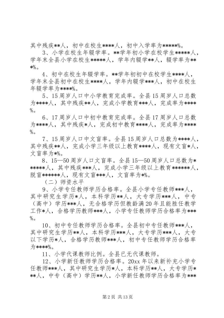 县两基迎国检自查自评报告_第2页