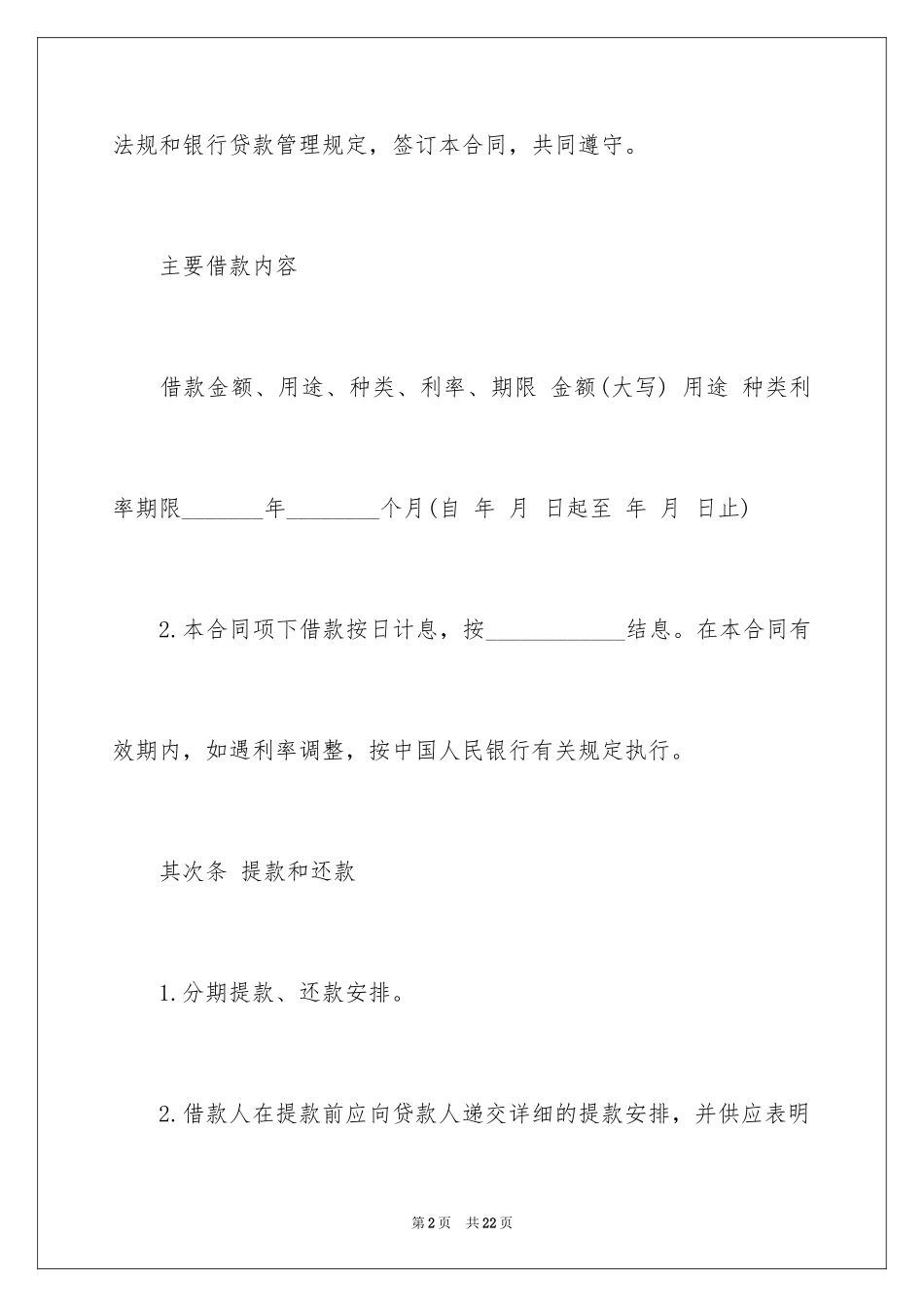 2024个人信用借款合同协议书_第2页