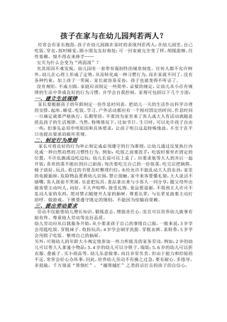 孩子在家与在幼儿园判若两人