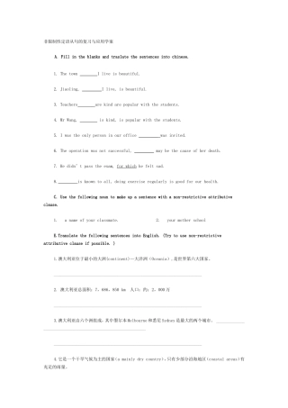 非限制性定语从句复习