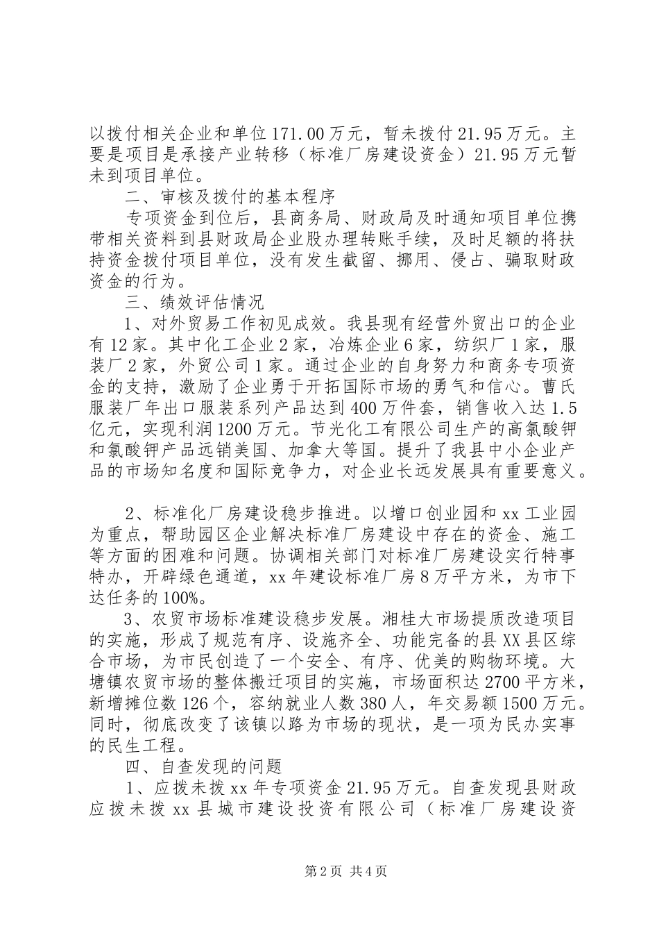 县专项资金自查报告_第2页