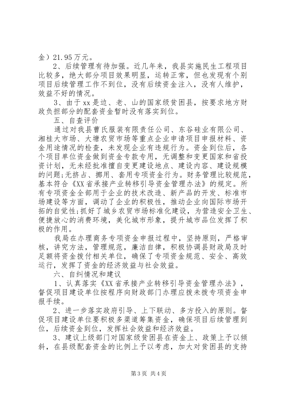 县专项资金自查报告_第3页