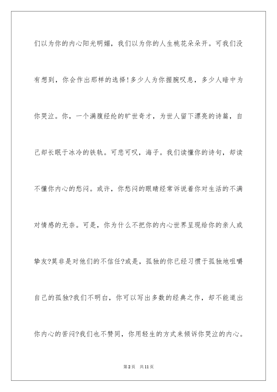 2024中学生心理健康作文_第2页