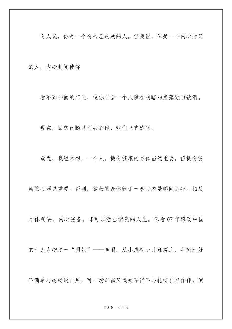 2024中学生心理健康作文_第3页