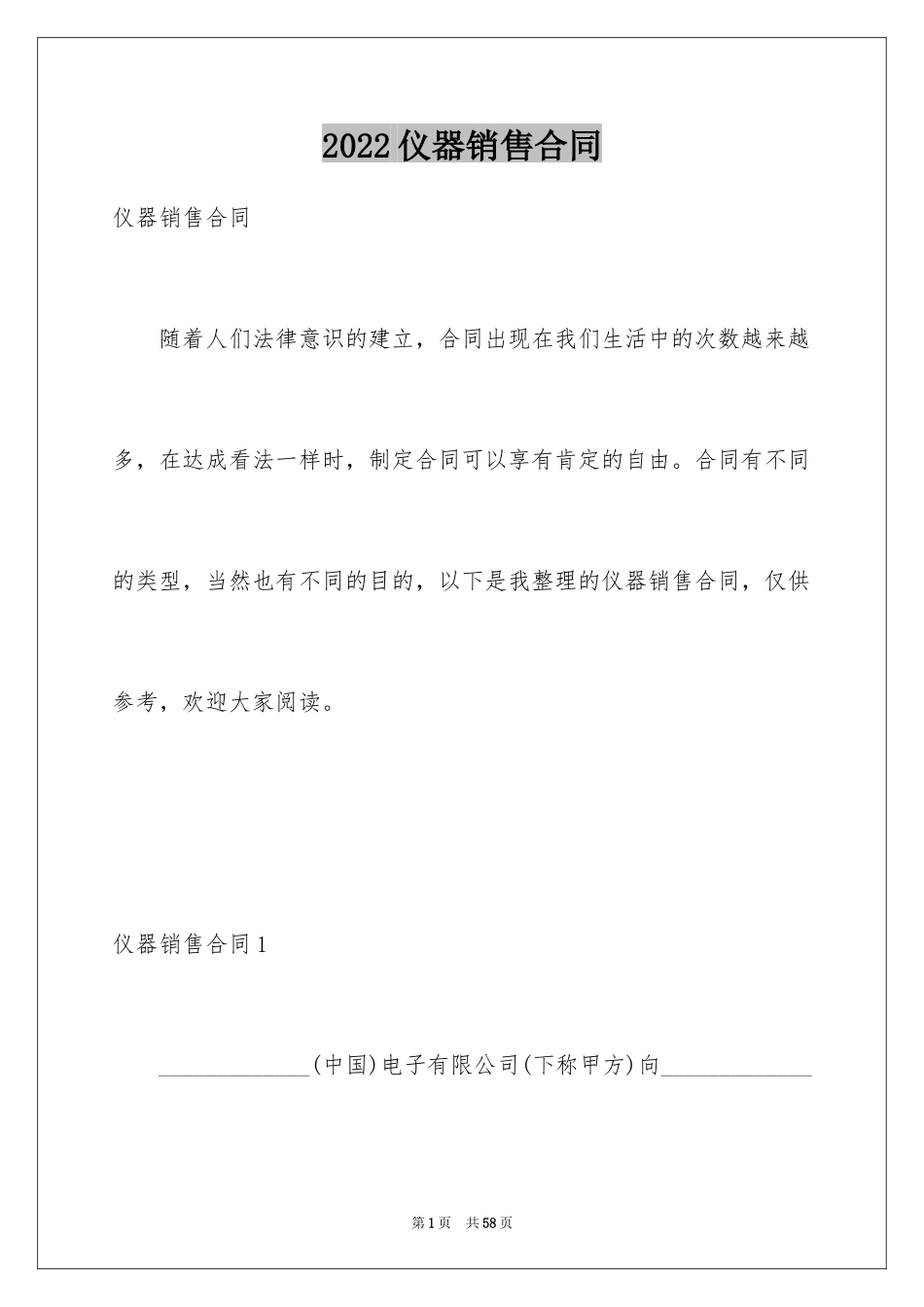 2024仪器销售合同_1_第1页