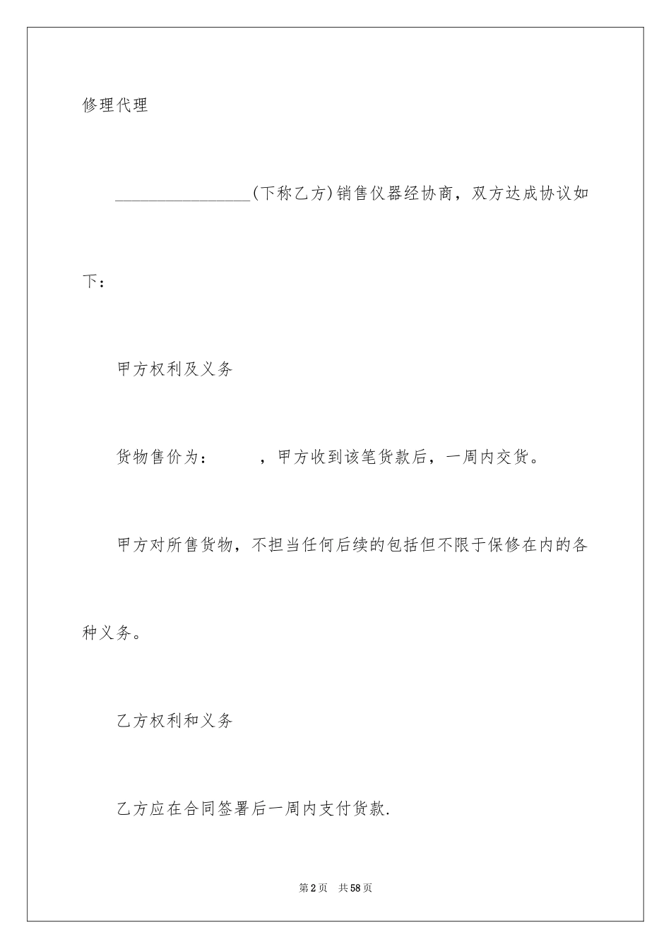 2024仪器销售合同_1_第2页