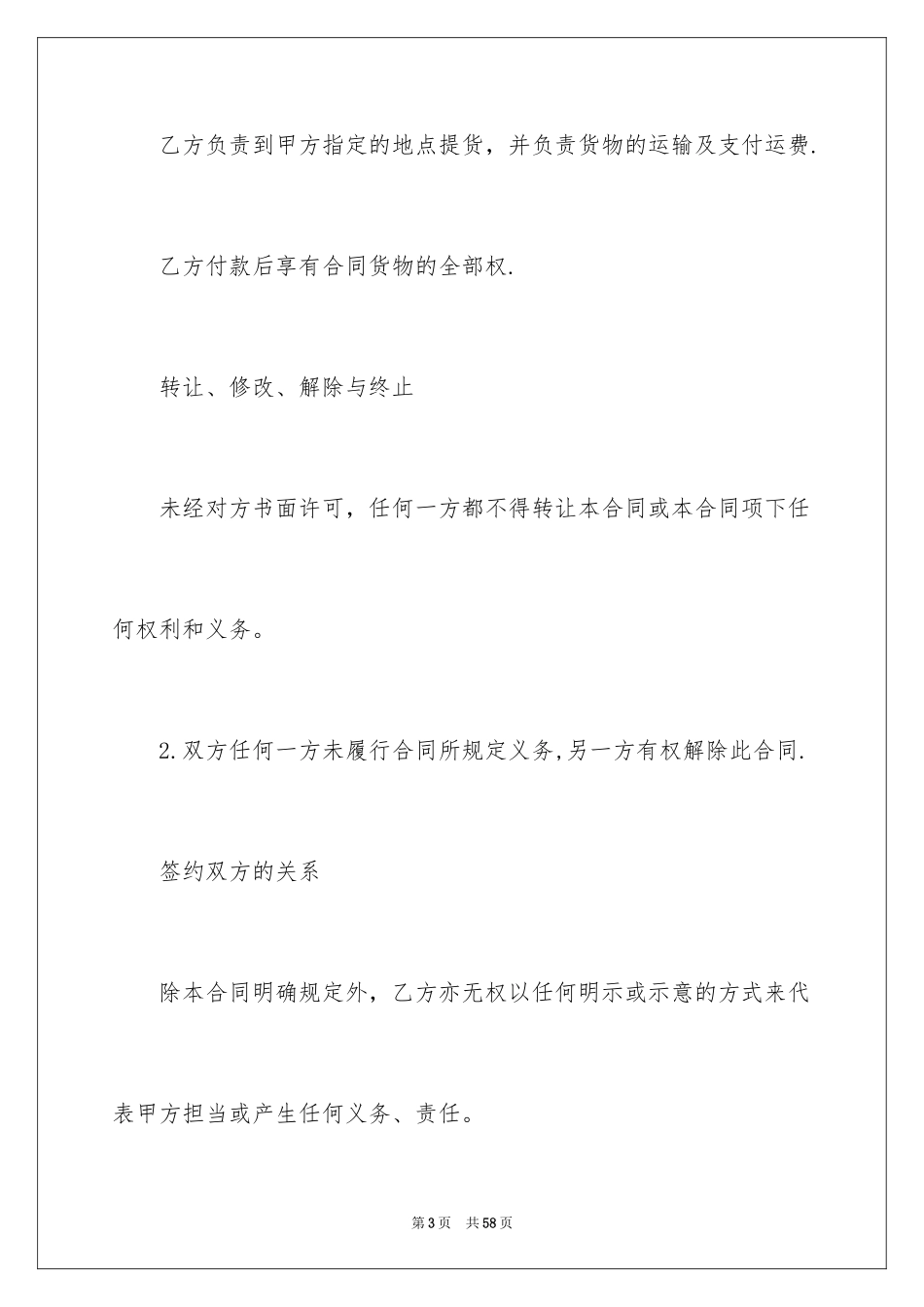 2024仪器销售合同_1_第3页