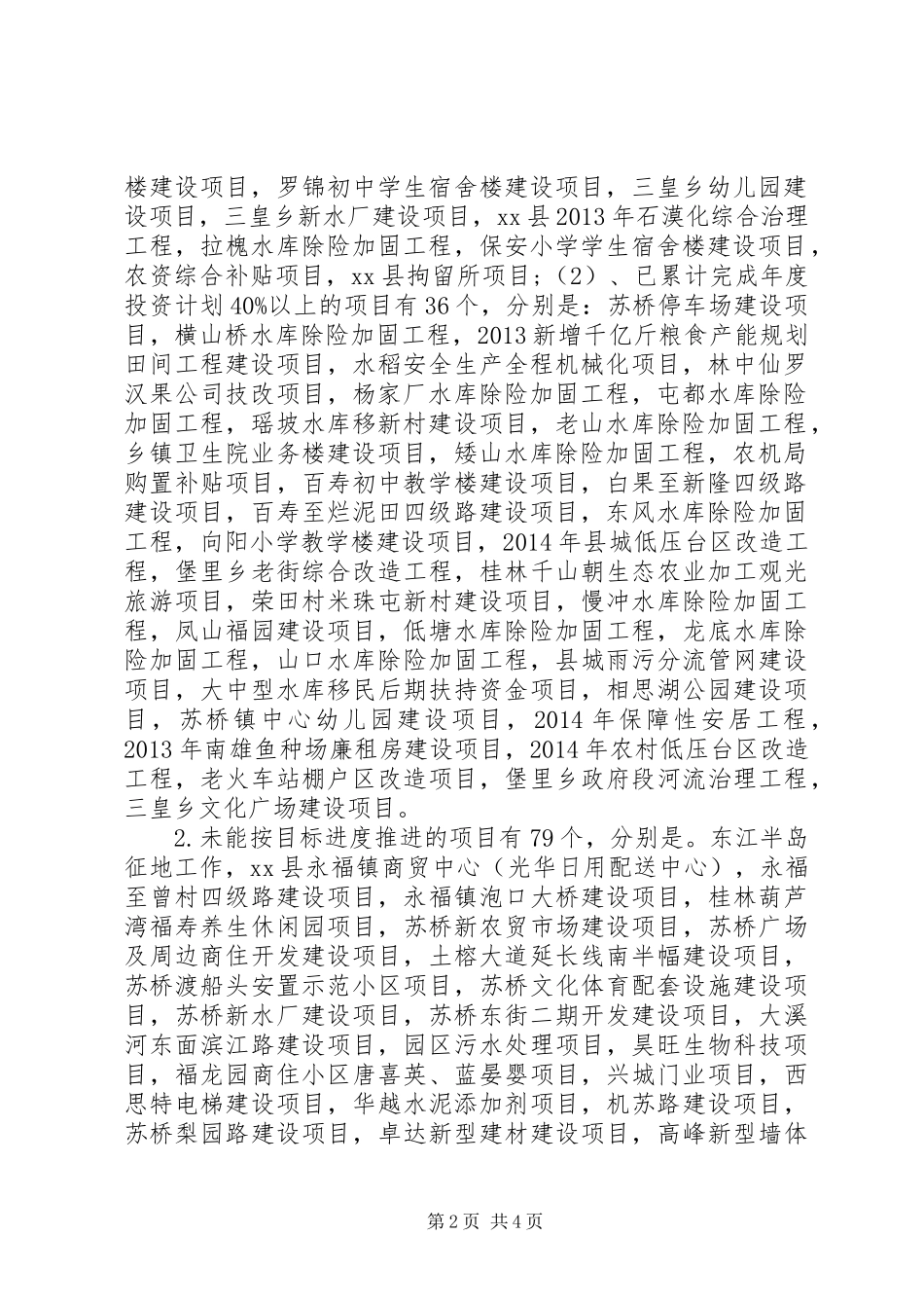 县上半年重点项目建设完成情况报告_第2页