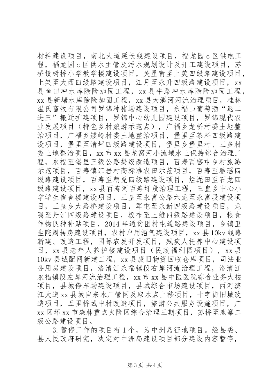 县上半年重点项目建设完成情况报告_第3页