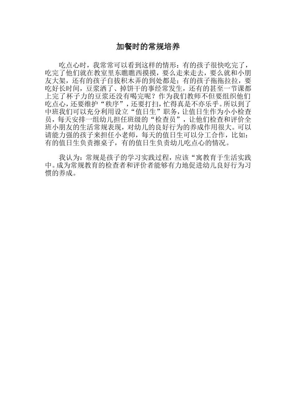 加餐时的常规培养_第1页