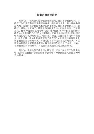 加餐时的常规培养