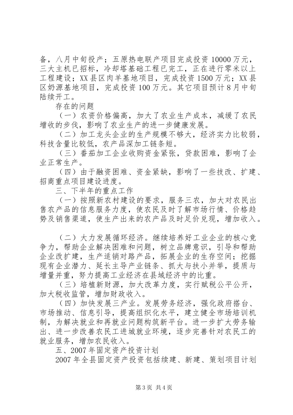 县上半年经济运行情况报告_第3页