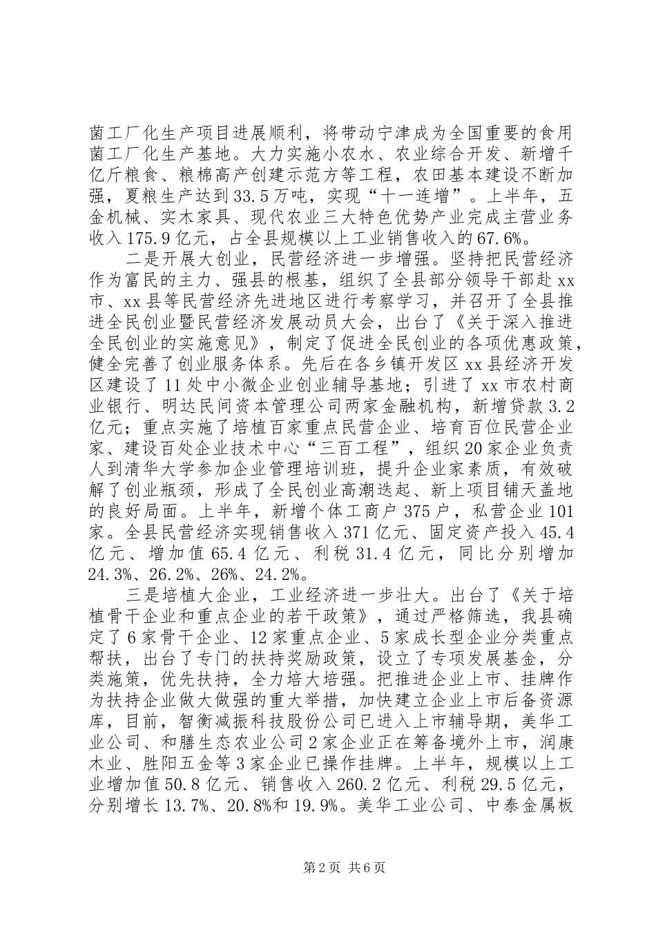 县上半年经济社会发展情况汇报_第2页
