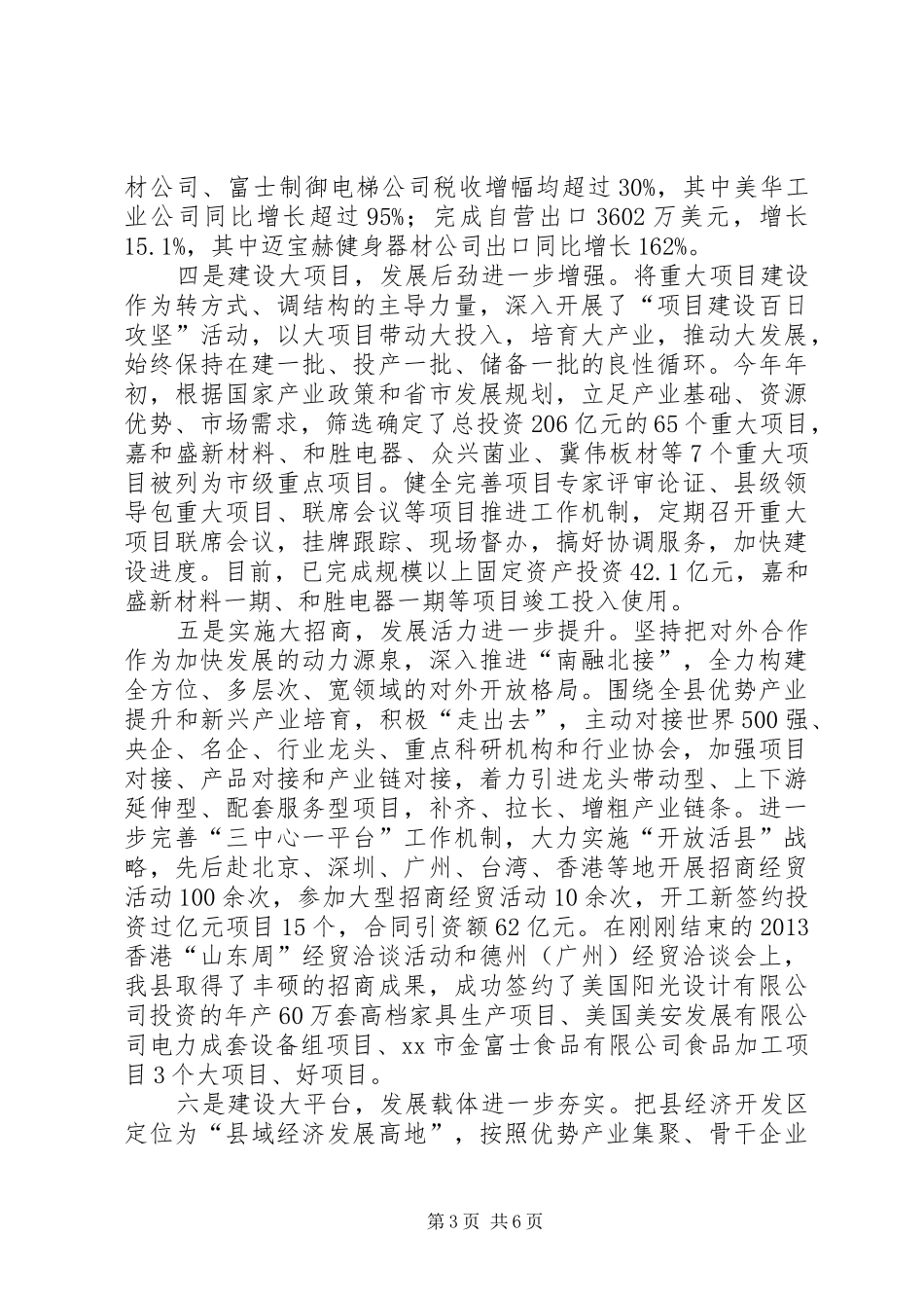 县上半年经济社会发展情况汇报_第3页