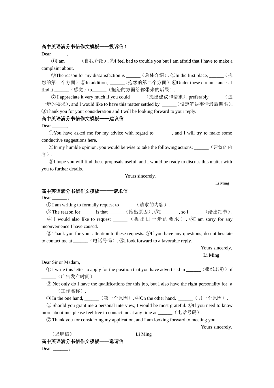 高中英语满分书信作文模板_第1页
