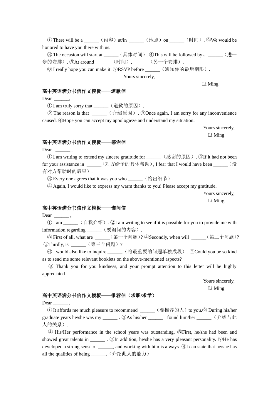 高中英语满分书信作文模板_第2页