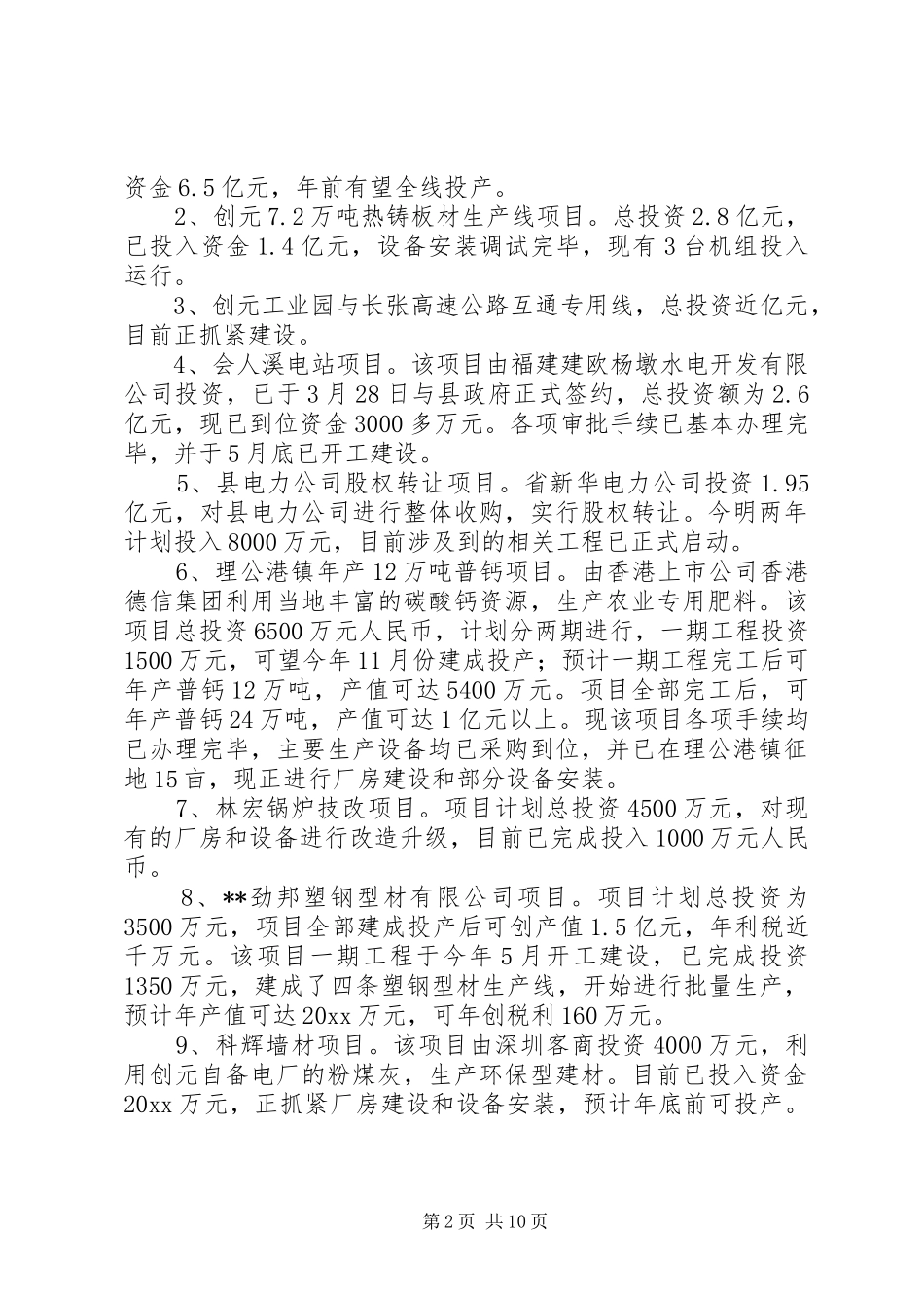 县上半年度招商引资暨商务工作情况汇报_第2页