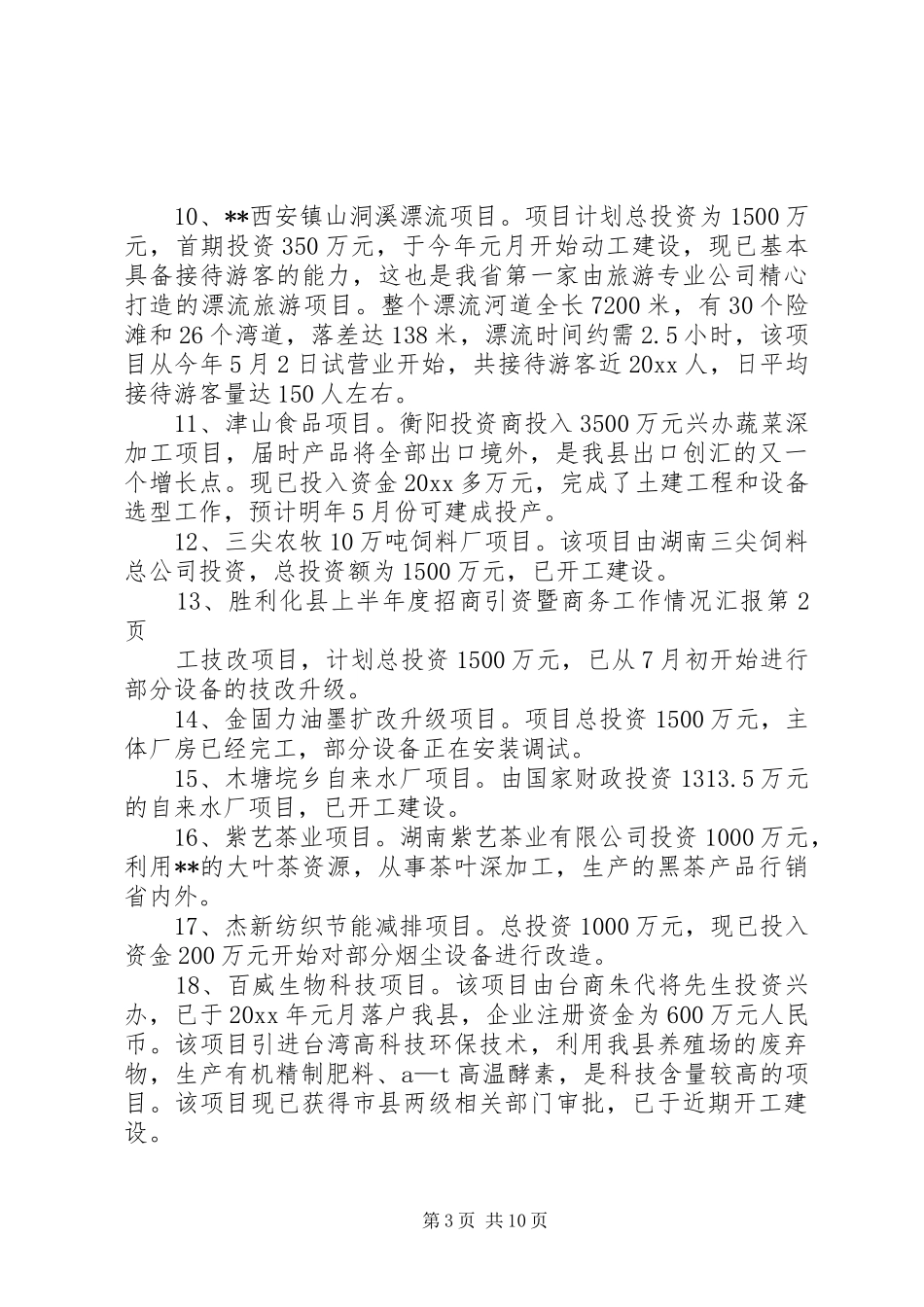 县上半年度招商引资暨商务工作情况汇报_第3页
