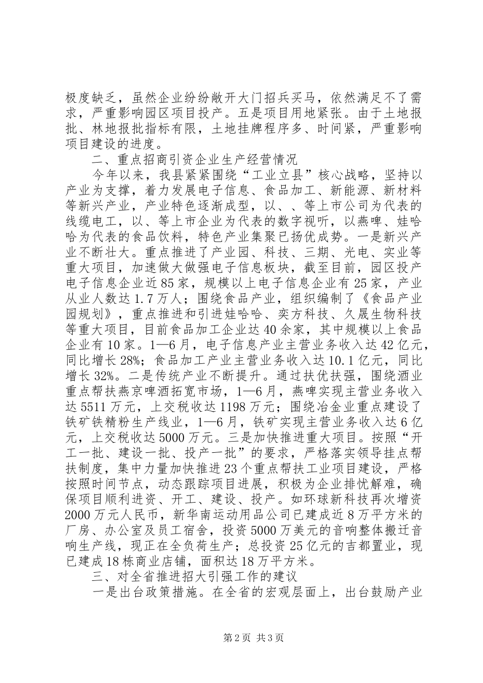 县上半年招商引资工作汇报_第2页