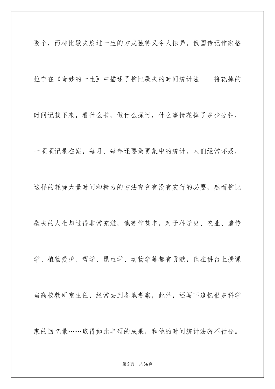 2024《奇特的一生》读书笔记_3_第2页