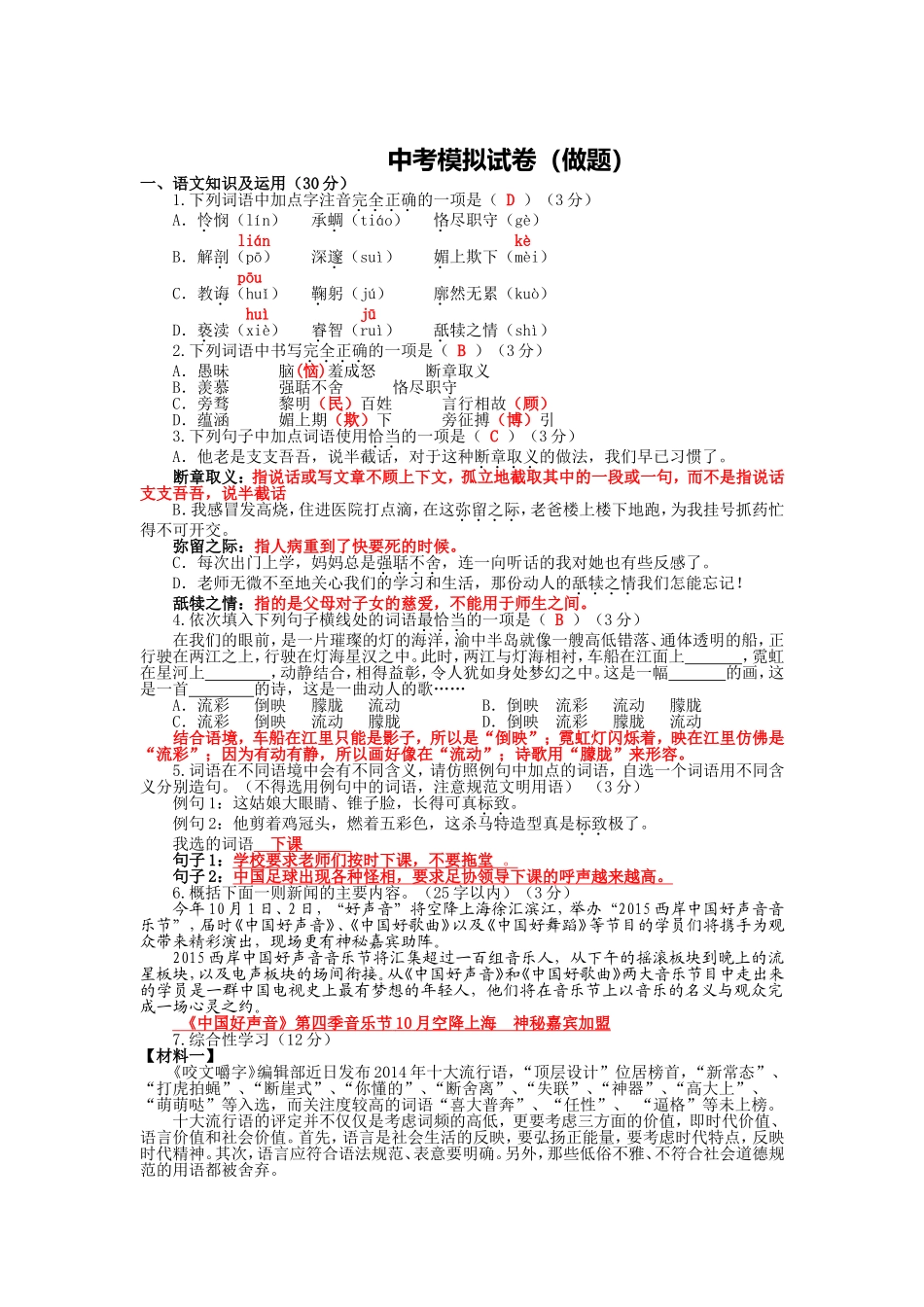 语文中考模拟试卷_第1页