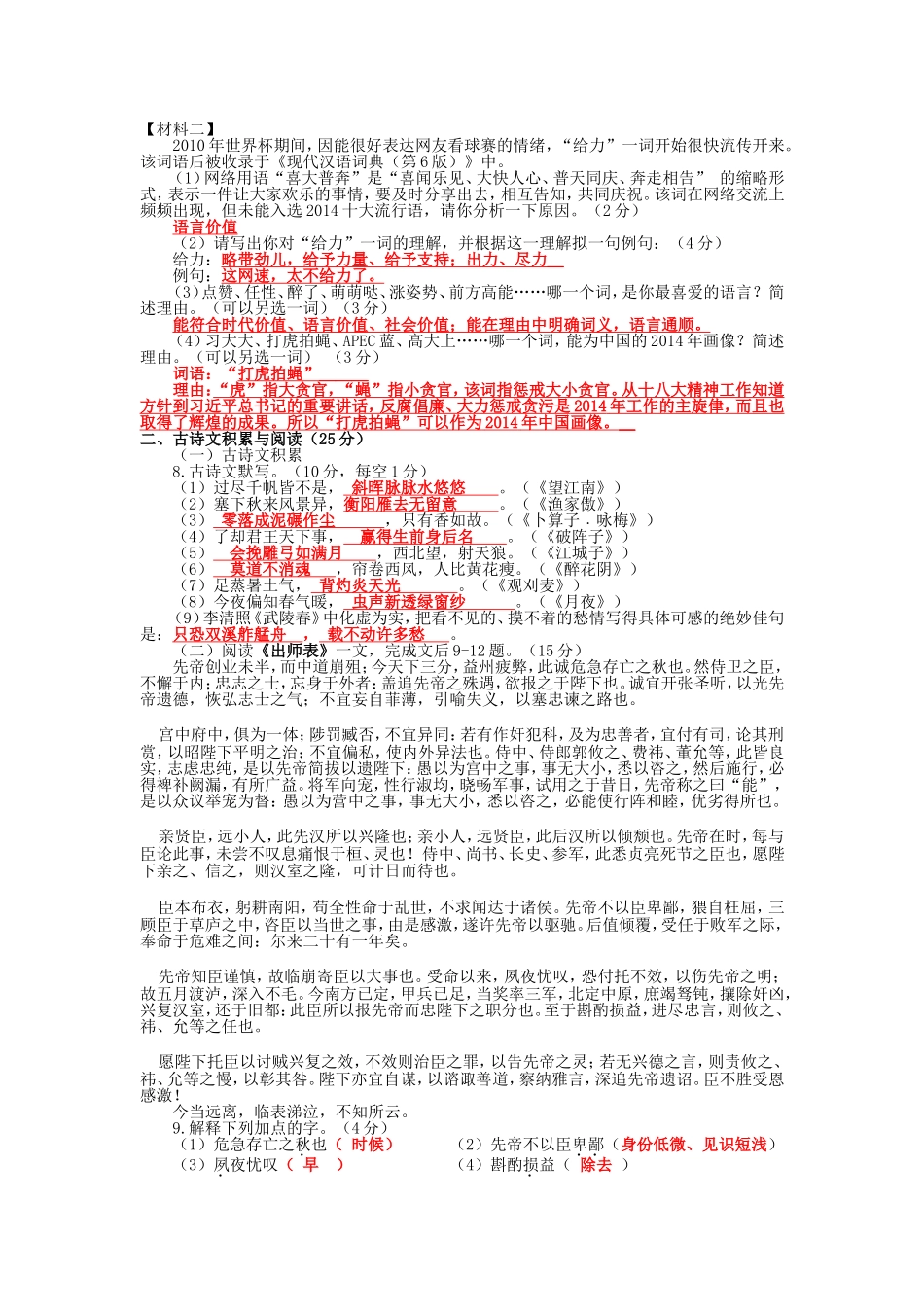 语文中考模拟试卷_第2页
