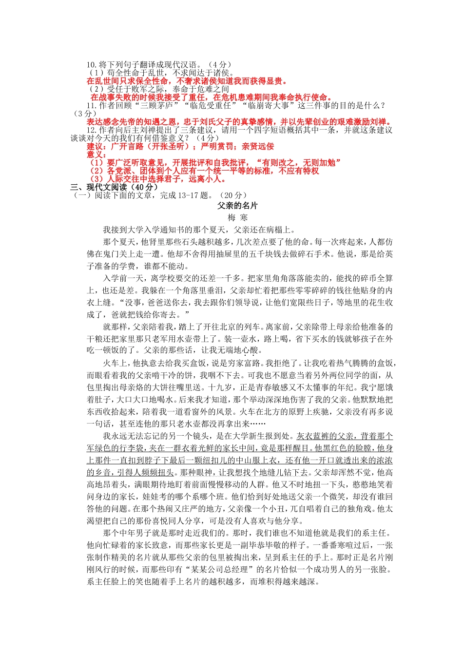 语文中考模拟试卷_第3页