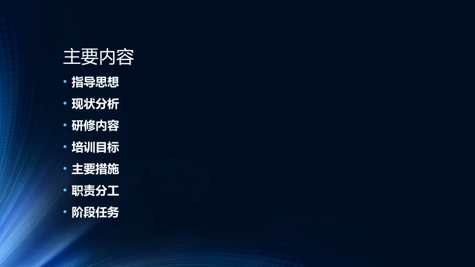 老新片区新教师工作坊工作思路_第2页