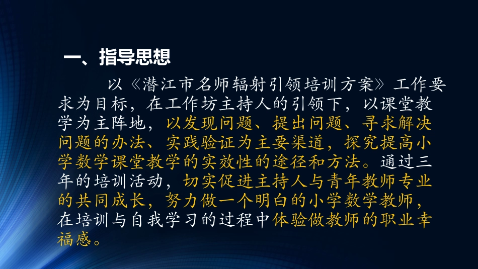 老新片区新教师工作坊工作思路_第3页