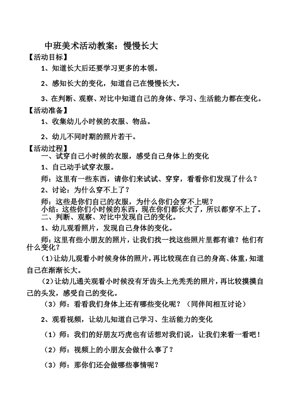 中班美术活动教案：慢慢长大_第1页