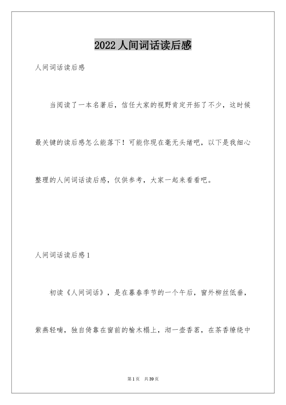 2024人间词话读后感_第1页