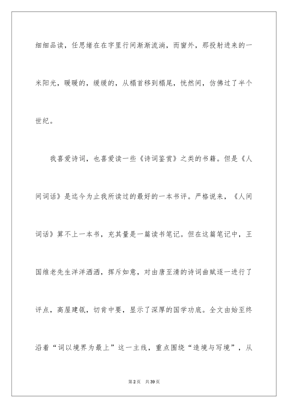 2024人间词话读后感_第2页