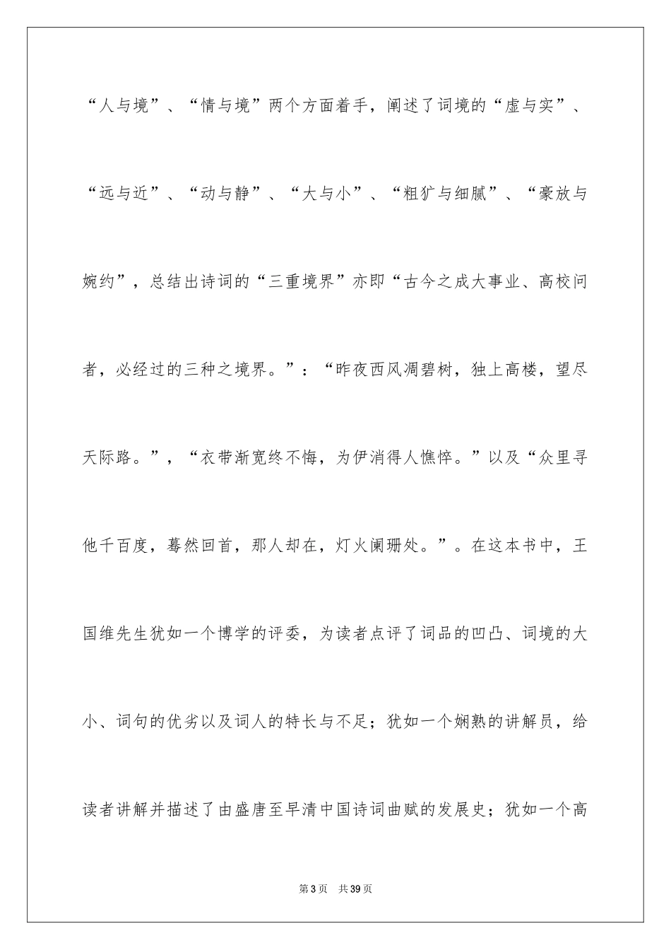 2024人间词话读后感_第3页