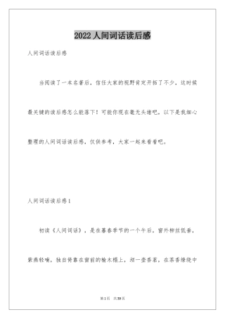 2024人间词话读后感