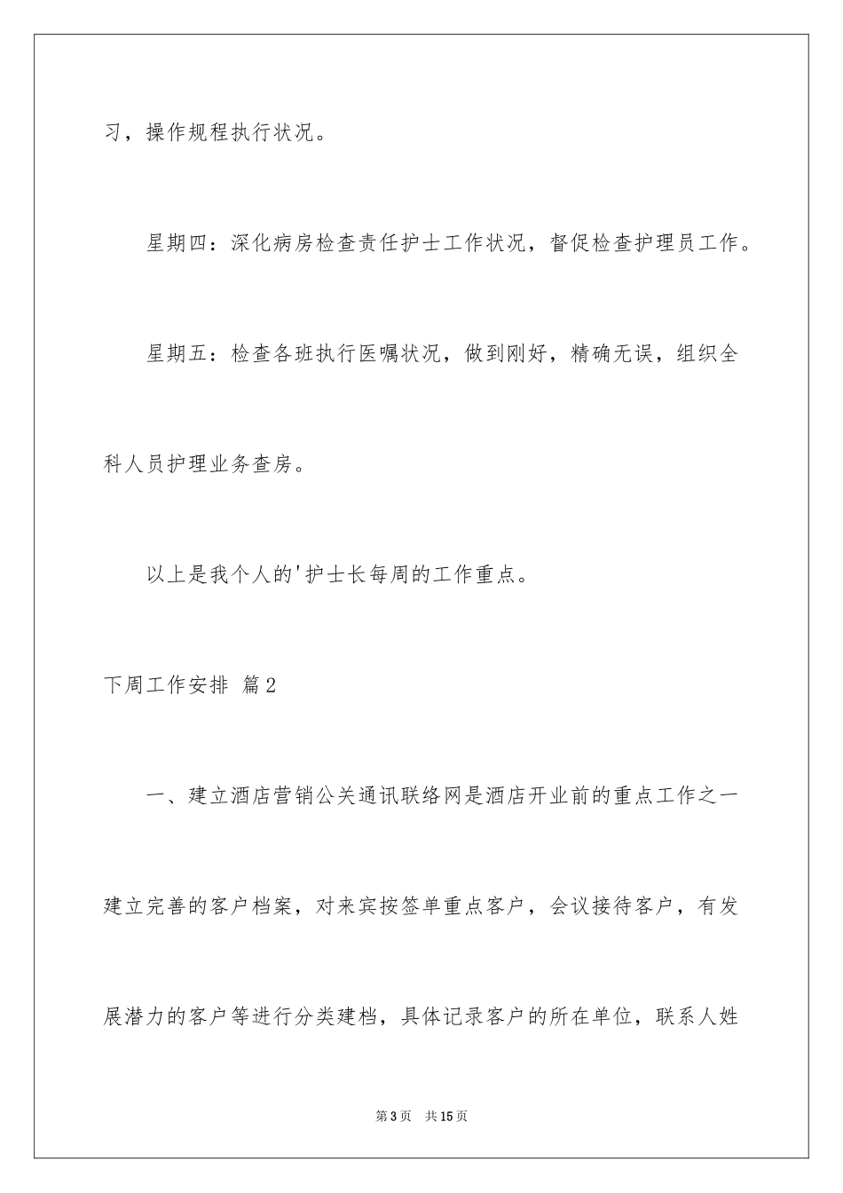 2024下周工作计划_3_第3页