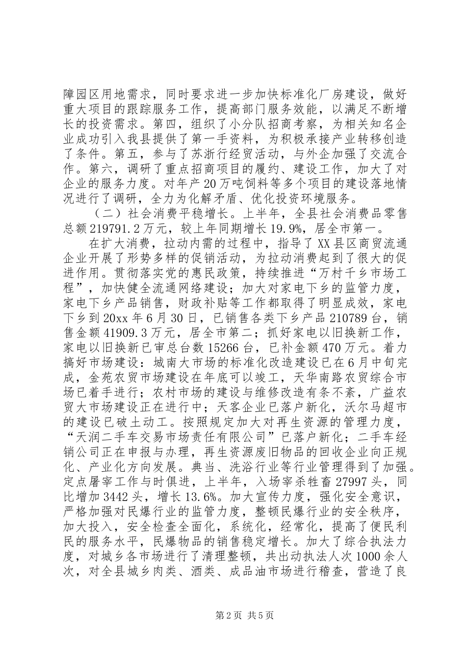 县上半年商务运行情况分析报告_第2页