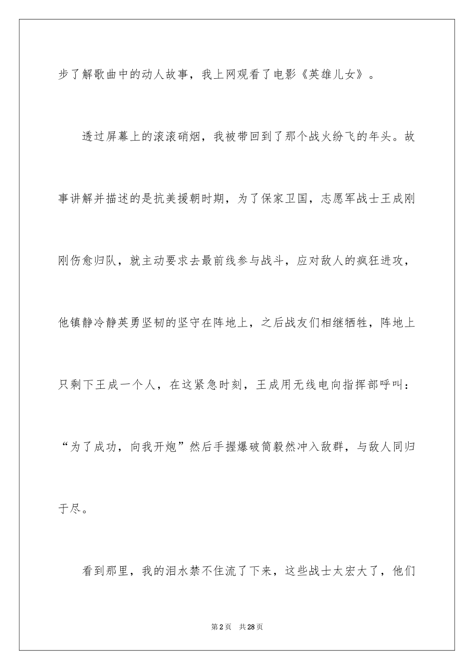 2024《英雄儿女》观后感_2_第2页